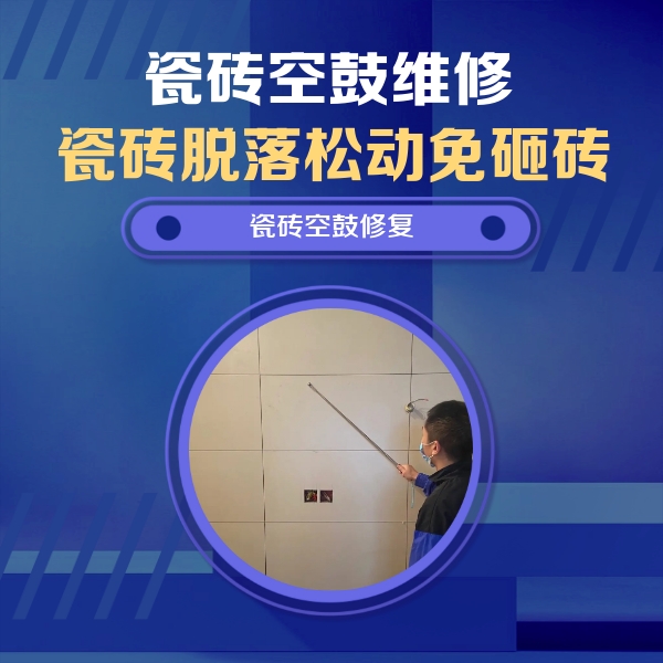 银州瓷砖空鼓维修公司分享轻微边角空鼓需要修吗？专业师傅深度解答